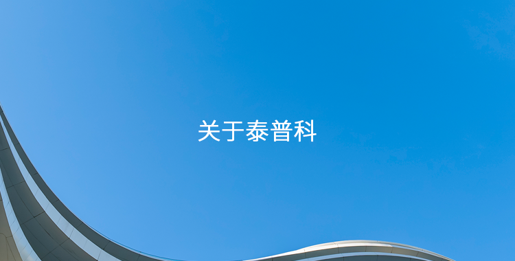 关于泰普科inbanner